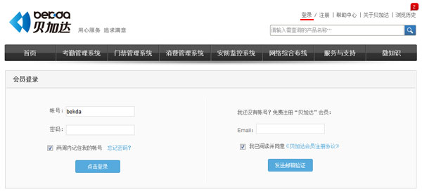 貝加達(dá)會(huì)員登錄