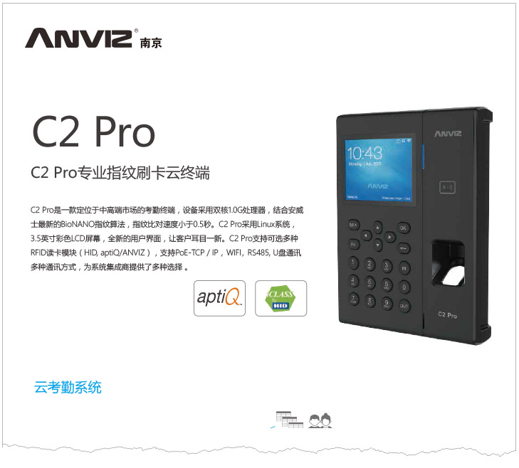 C2 Pro指紋云考勤機中文彩頁 V1.0 