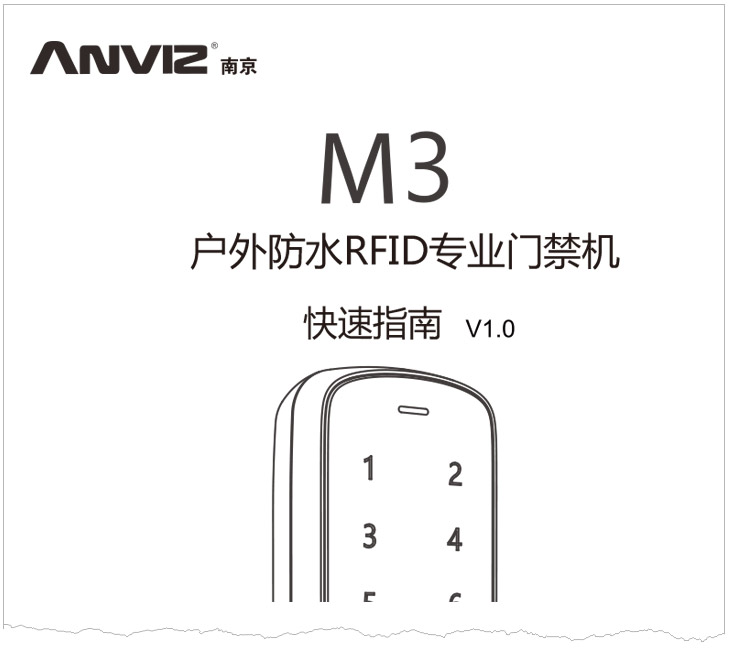 M3戶外防水RFID門禁機快速指南 V1.0 