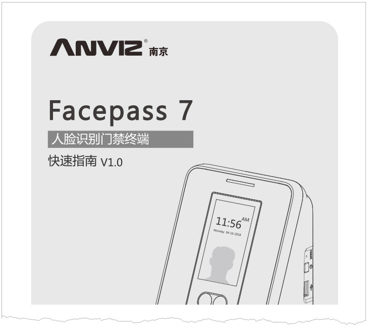 FacePass 7 人臉識(shí)別門禁機(jī)快速指南 V1.0 