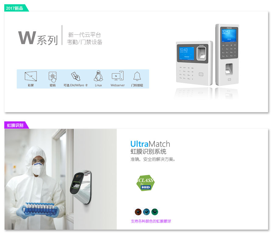新一代云平臺(tái)考勤/門禁設(shè)備、虹膜識(shí)別門禁