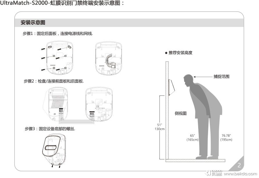 UltraMatch-S2000-虹膜識別門禁終端安裝示意圖