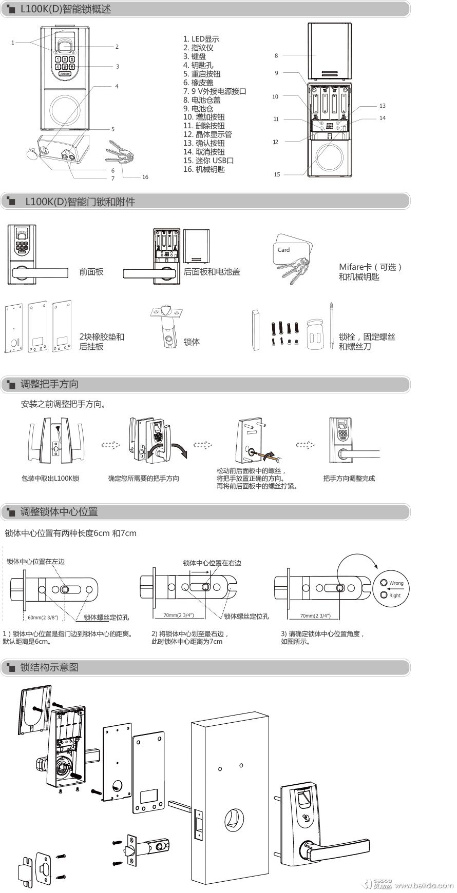 L100K(D)智能指紋鎖安裝指南